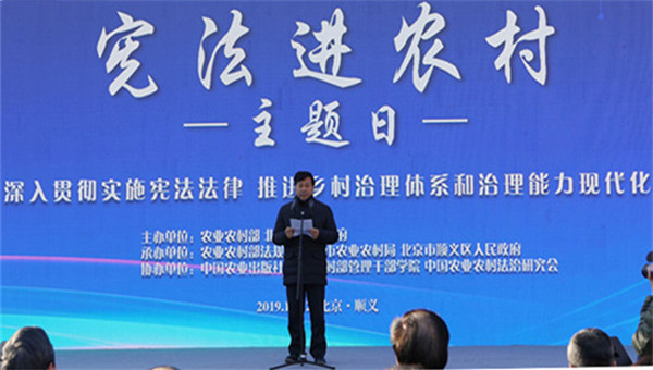 “宪法进农村”主题日活动在北京顺义举办
