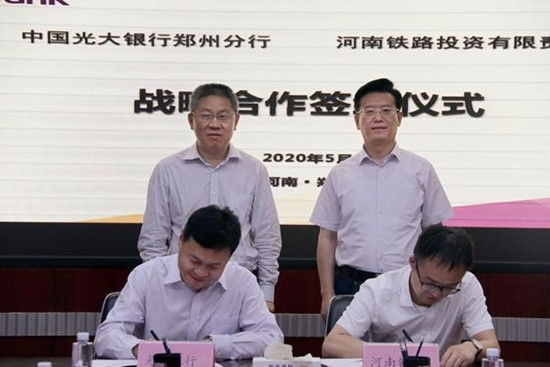 光大银行郑州分行与河南铁投公司签订战略合作协议