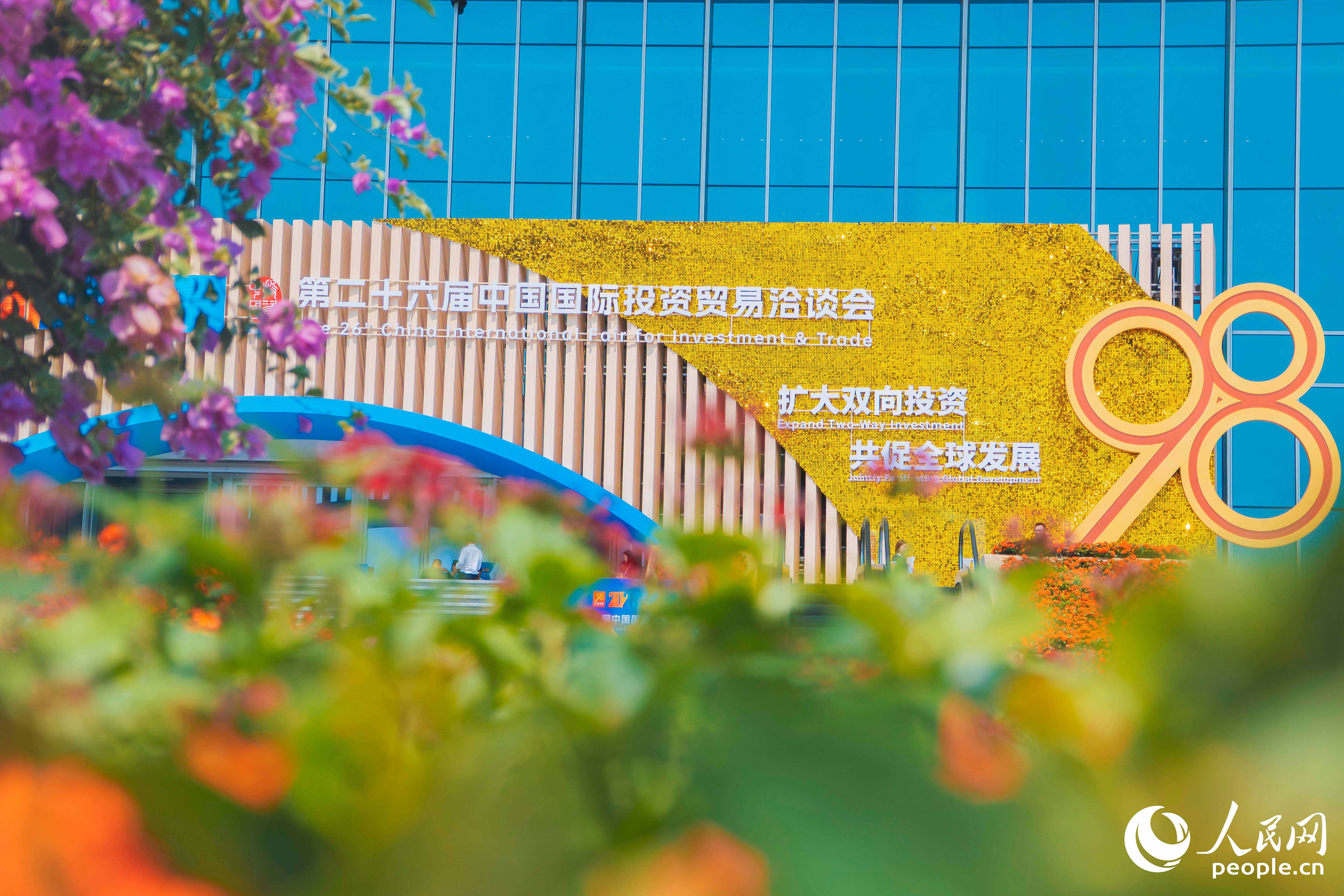 9月8日—11日，第二十六届中国国际投资贸易洽谈会在福建厦门举办。人民网 林铭贤摄
