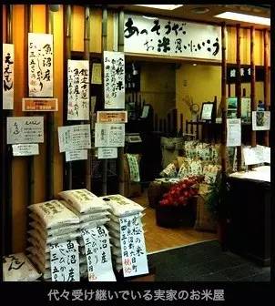 日本一家要倒闭的百年米店,靠一个绝妙点子竟起死回生! 日本一家要倒闭的百年米店,靠一个绝妙点子竟起死回生!